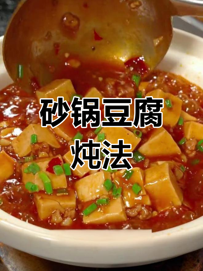 砂锅炖豆腐,鲜香滑嫩又下饭,做法超简单
