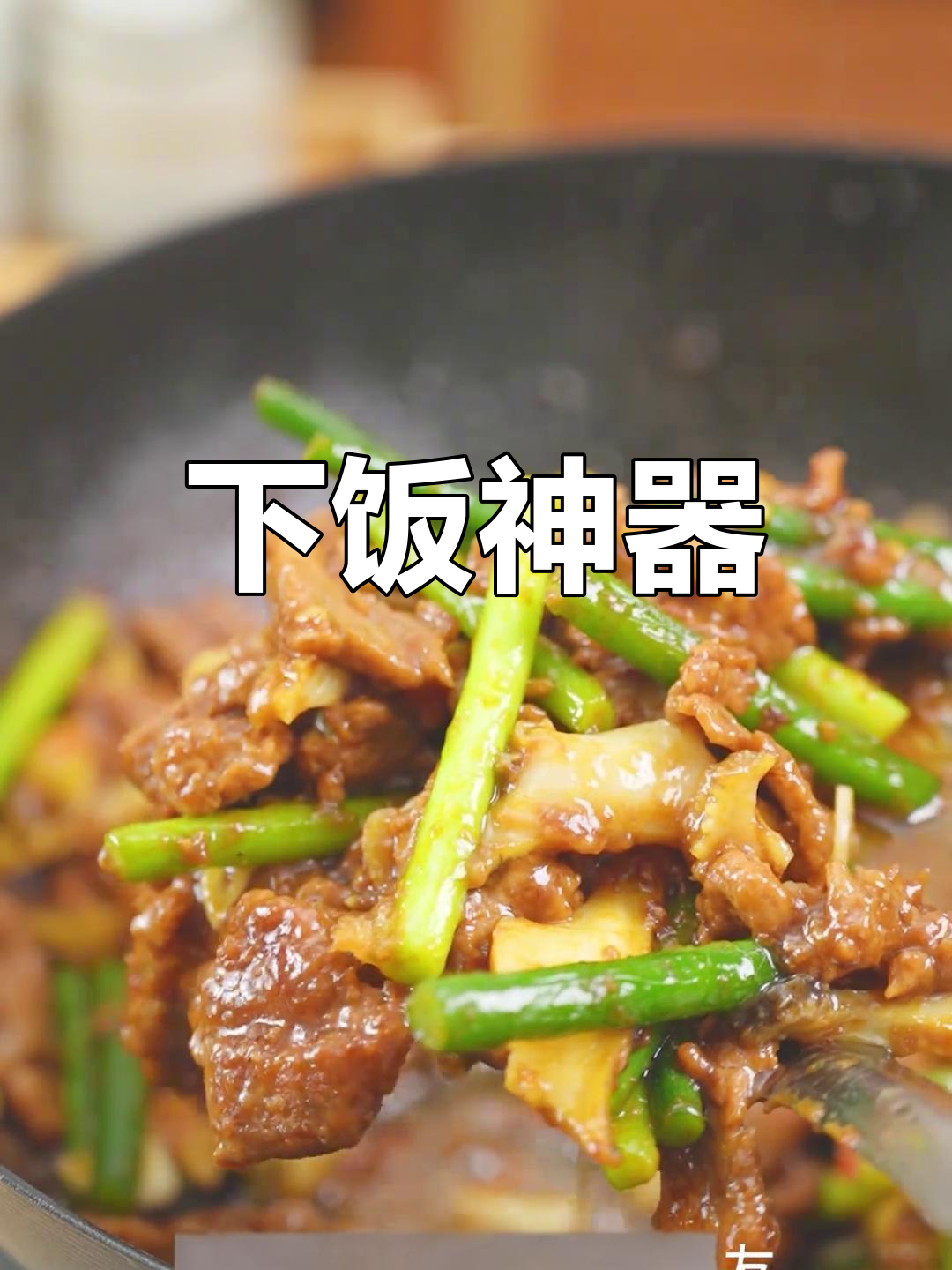 鲍鱼蒜苔炒肉,夏日美味下饭菜!