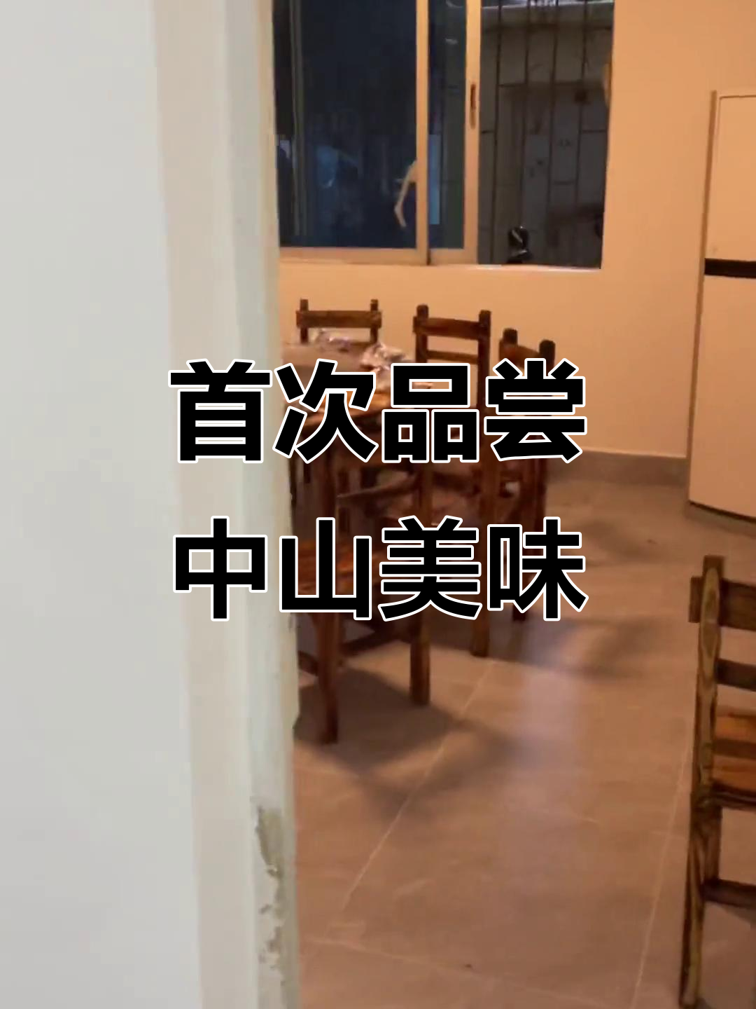 中山脆肉鲩鱼,湛江首尝!