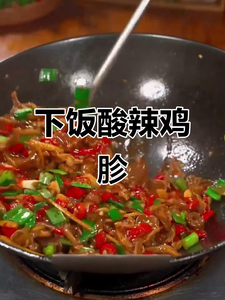 酸辣泡椒鸡杂,夏季开胃必备!