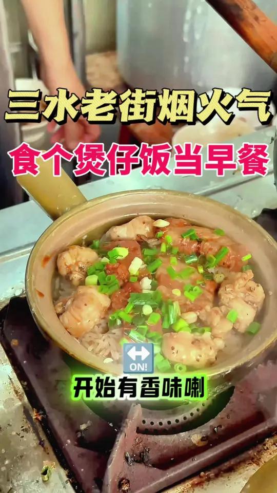 打卡三水老街早餐店,暖暖的烟火气抚慰人心