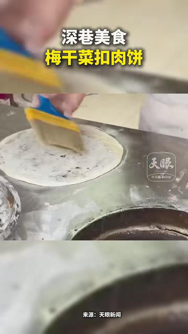 深巷美食梅干菜扣肉饼(记者:程洁制作:杨睿)