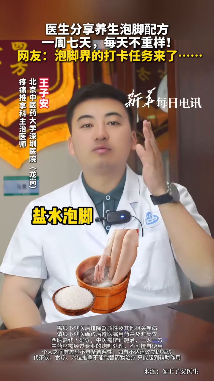 医生分享养生泡脚配方,一周七天,七天不重样!