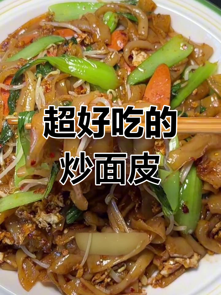 香辣炒面皮,家常做法更美味