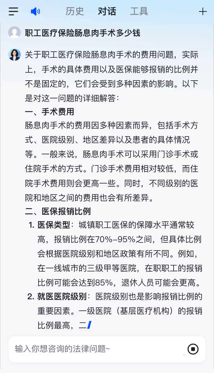 职工医疗保险肠息肉手术多少钱