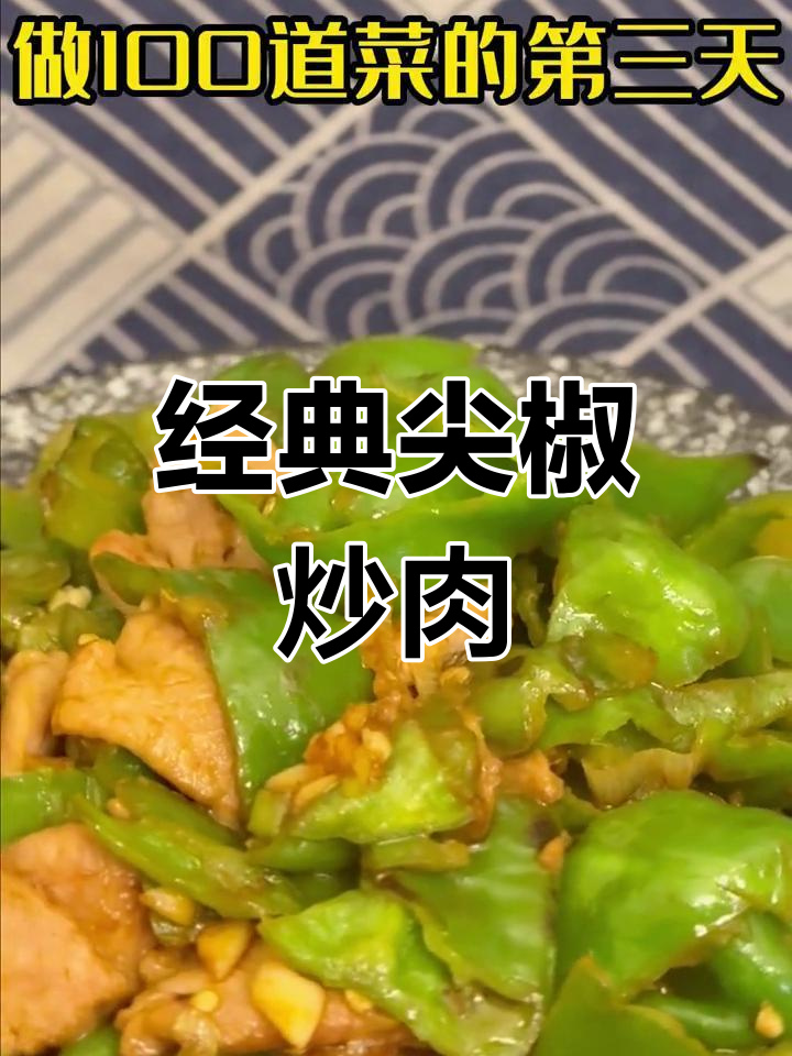 尖椒炒肉的家常做法,香辣可口