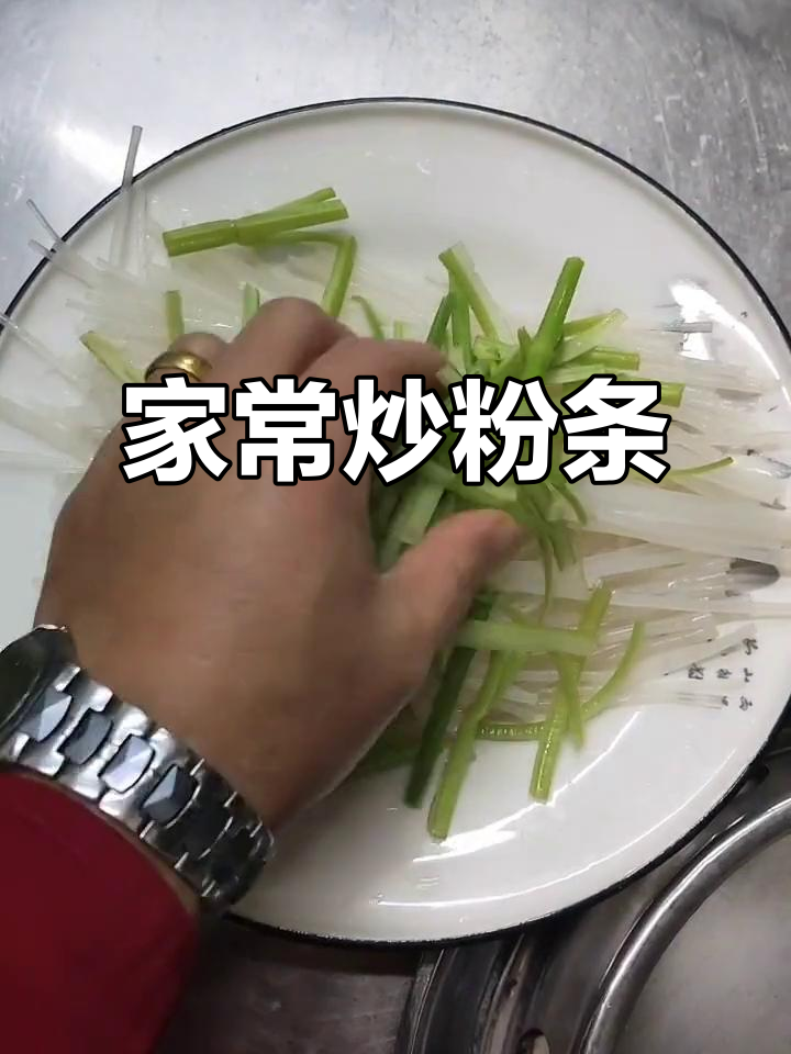 芹菜肉末炒粉条,家常美味轻松做