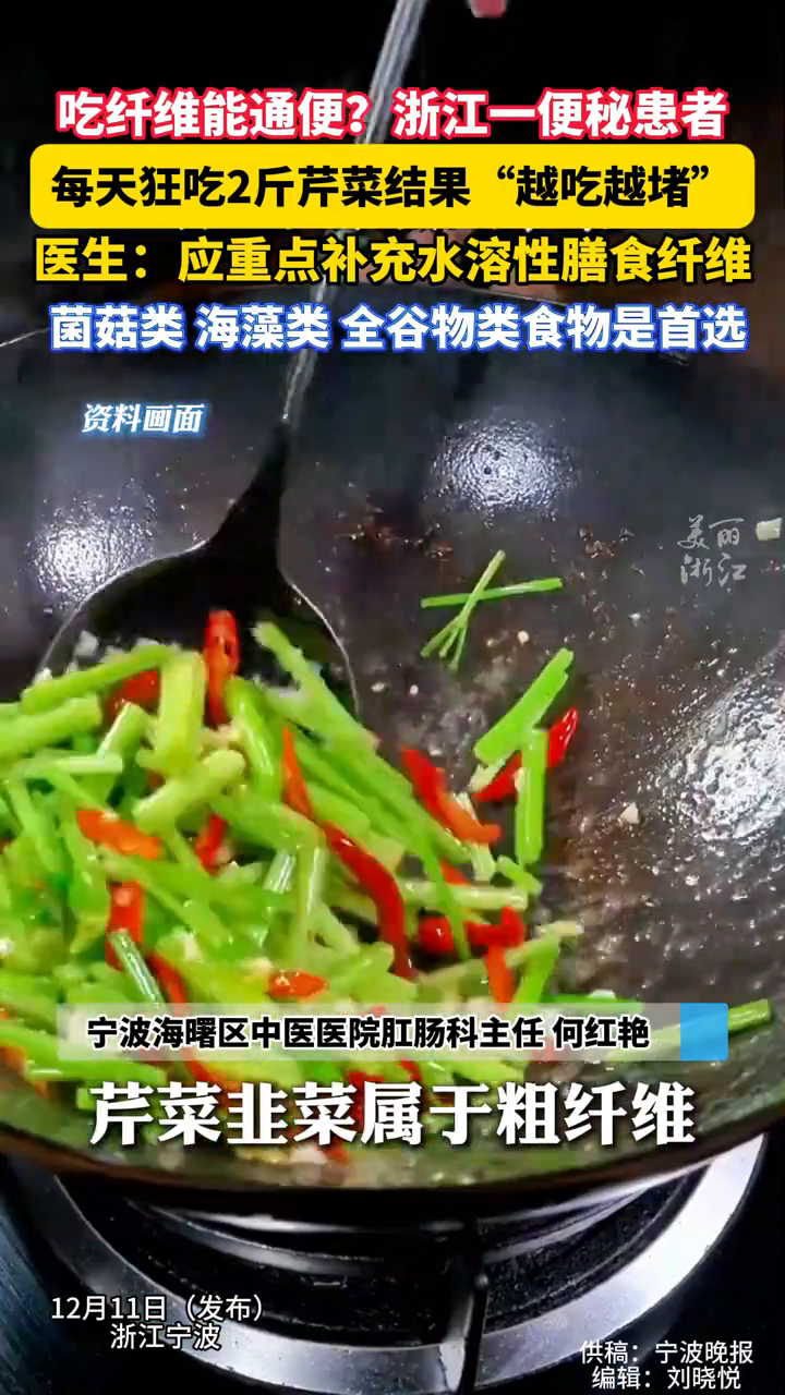 因便秘每天狂吃2斤芹菜结果“越吃越堵”