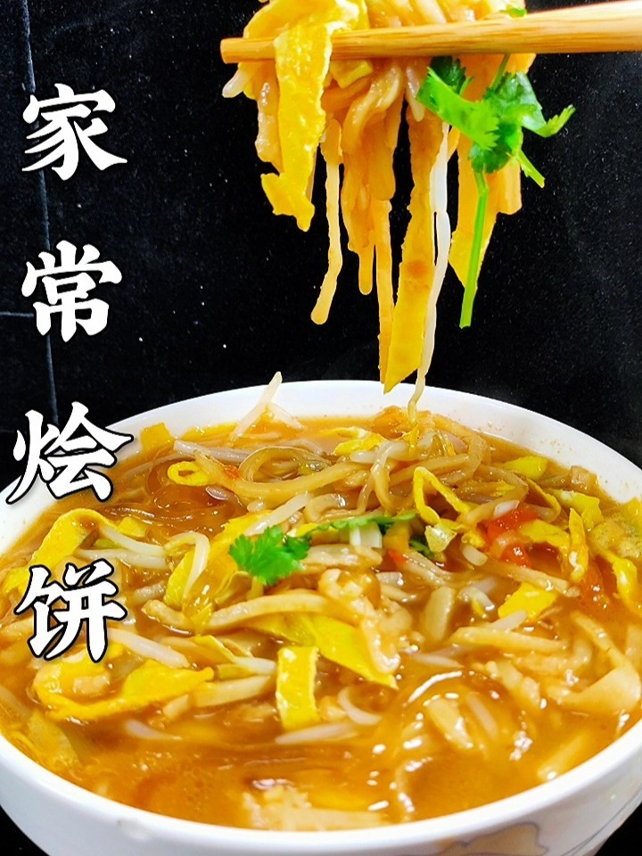 天冷了在家这样做烩饼暖心暖胃