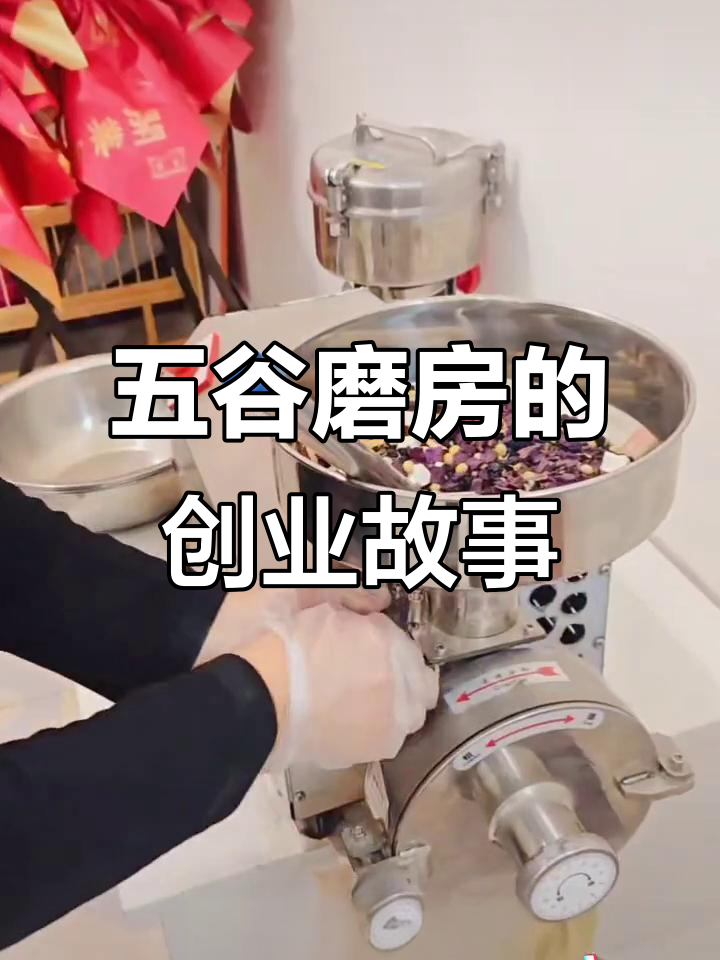 95后宝妈在青县开五谷磨坊,养生日常大揭秘