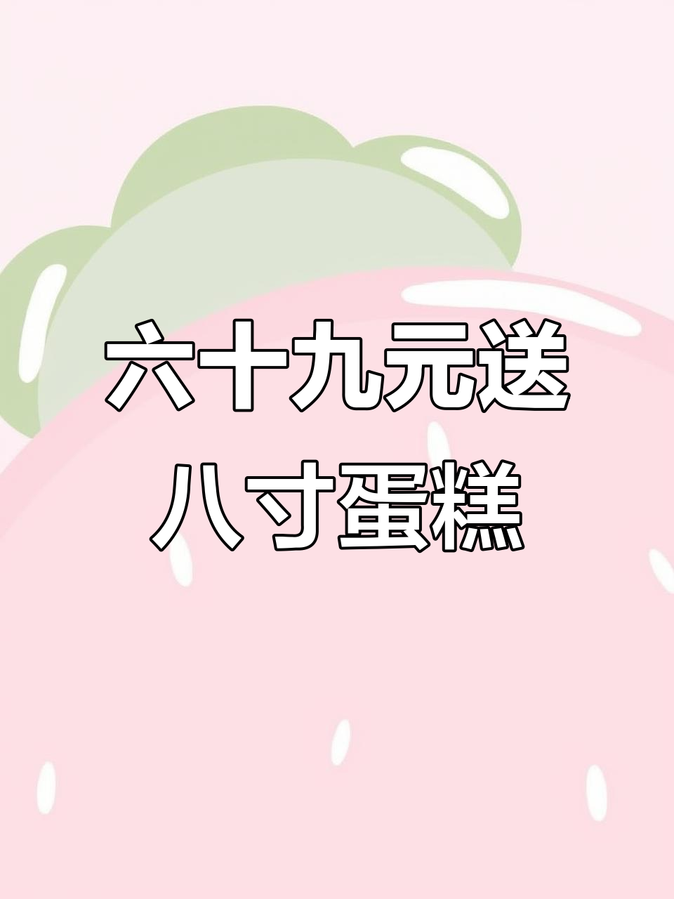 杭州宅家必吃!六十九元八寸椰子芒果蛋糕,送货上门超方便