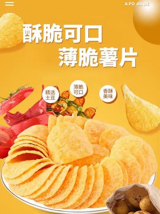 薯片,美味零食的经典之选 追剧小零食 好吃到停不下来 零食推荐 嘎嘎好吃 吃货必备