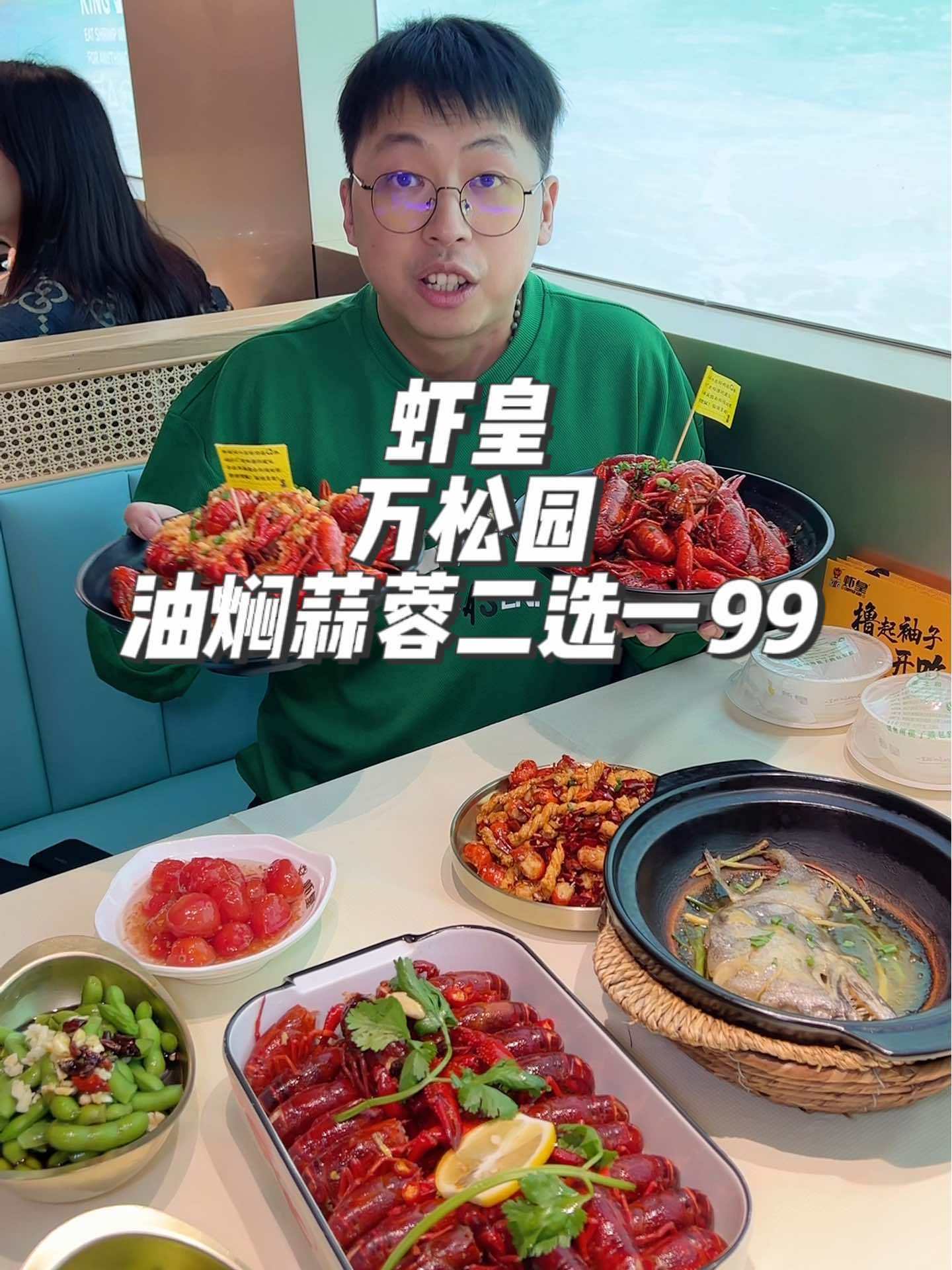 虾皇万松园99吃虾快来吧 为五一假期准备512g的胃 艾特你的饭搭子请你吃 心动五一 吃龙