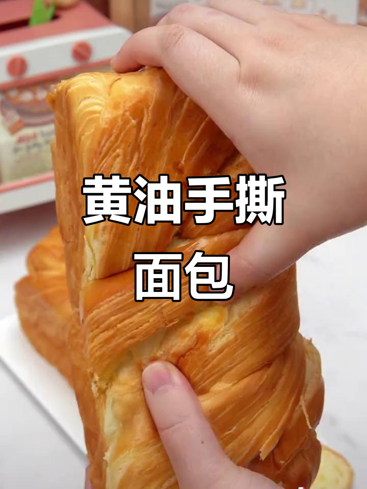 早晨必备!这款黄油手撕面包,奶香十足让人停不下来