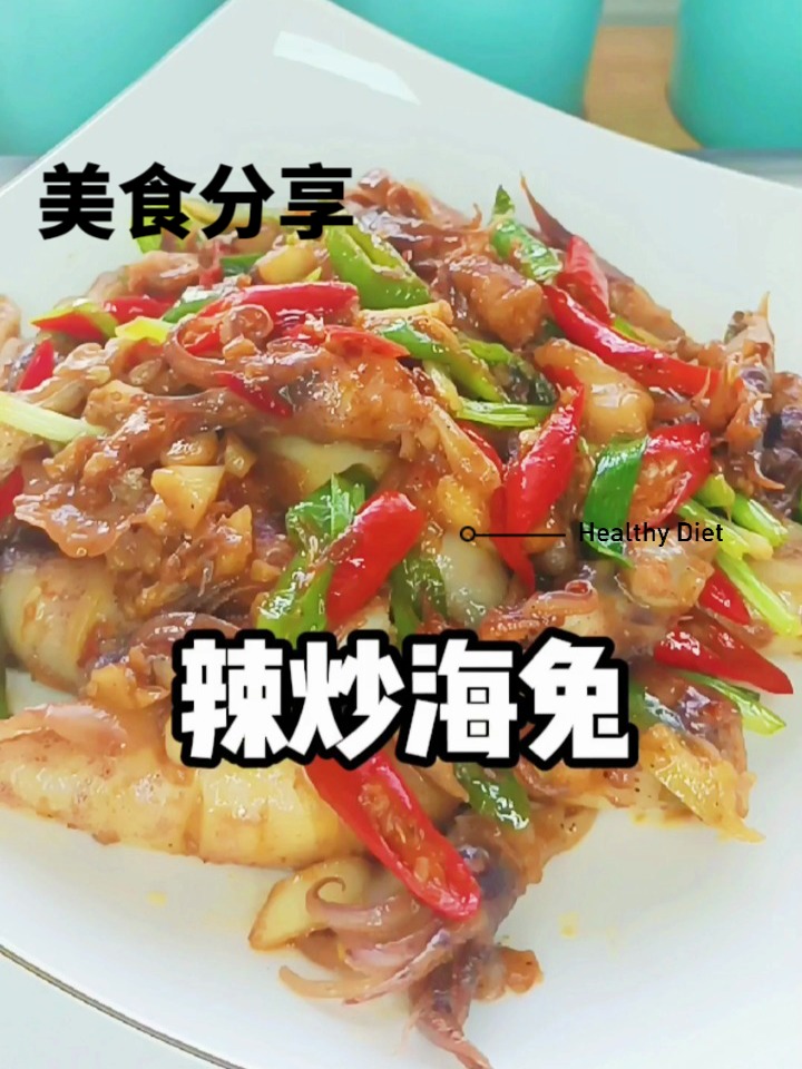 海兔子的多种吃法之一,这样做让你百吃不腻