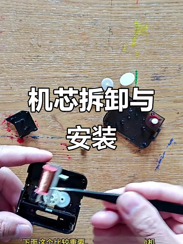 拆解与重装钟表机芯,详细步骤全解析
