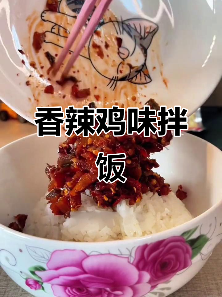 老干妈香辣菜拌饭,鲜香脆嫩不腻口