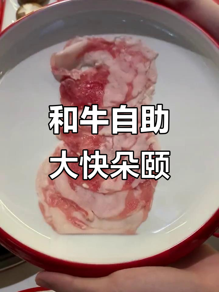 锅想和牛自助,六种锅底任选,安格斯雪花牛肉、海鲜拼盘全都有