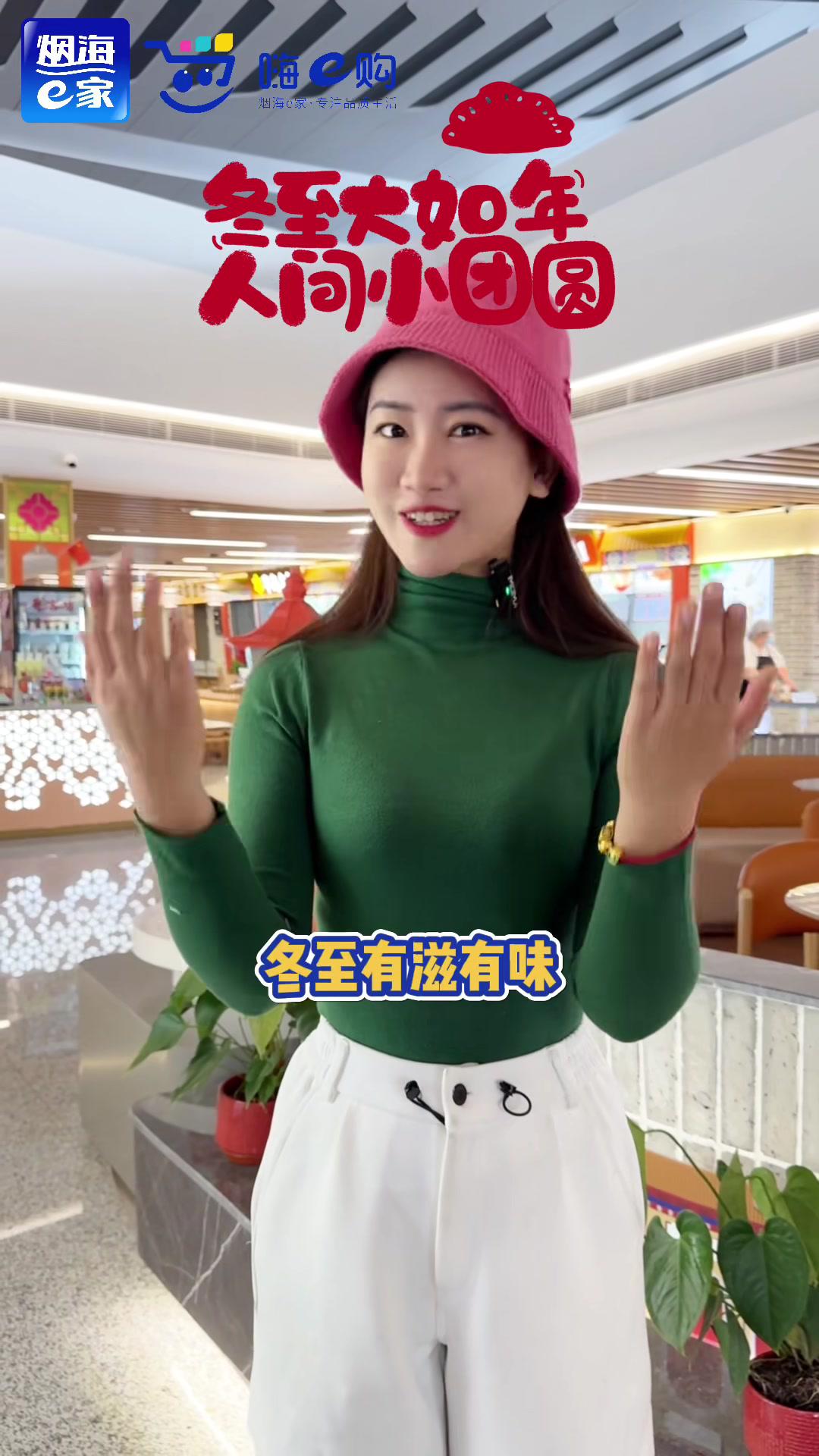 一口饺子到胃,冬至有滋有味!12月19日上午10:30,来烟海e家直播间挑选海鲜水饺!烟海