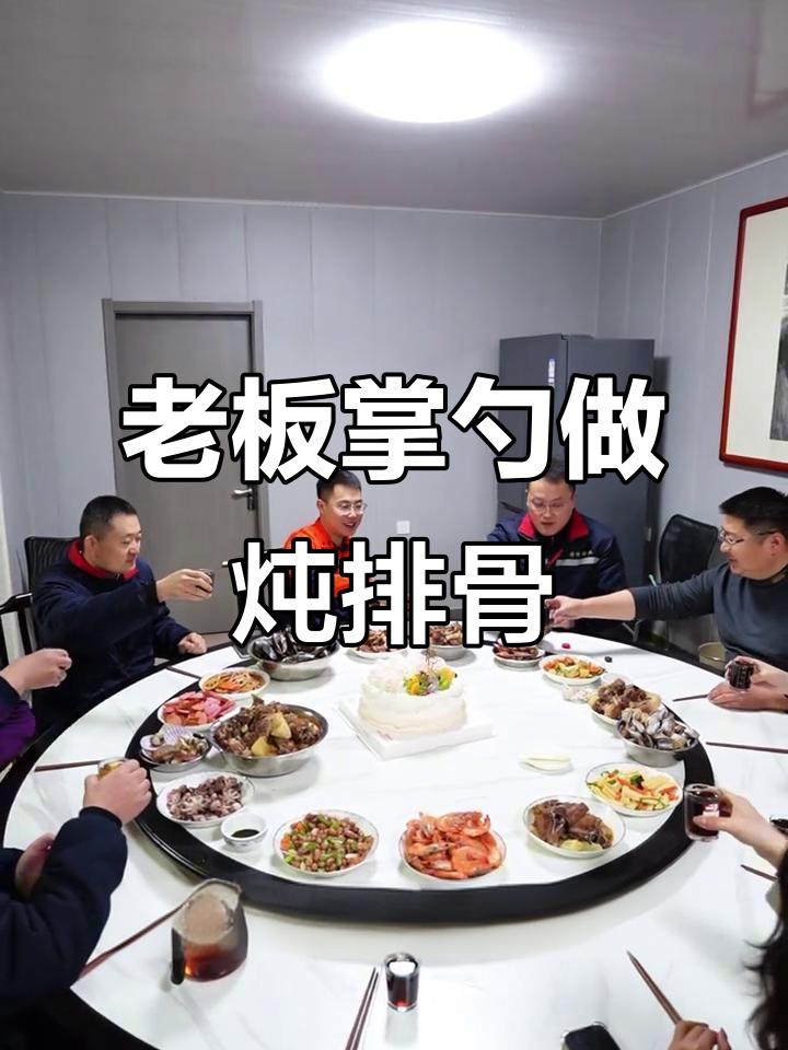 老板变身大厨,亲手做生日宴,家常菜暖心满满