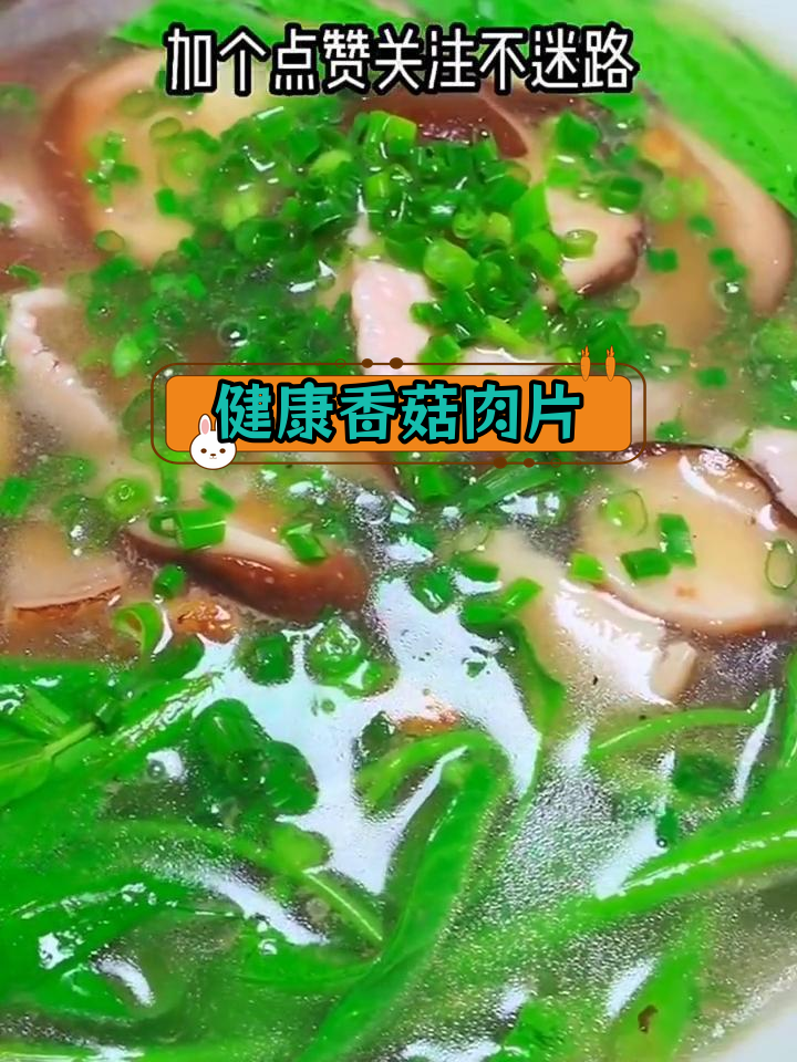 香菇瘦肉汤,清爽又营养