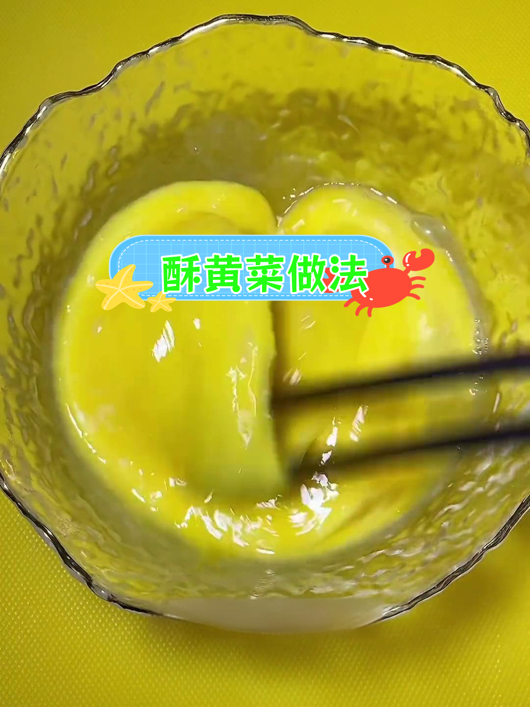 用三个鸡蛋做酥黄菜,轻松学会
