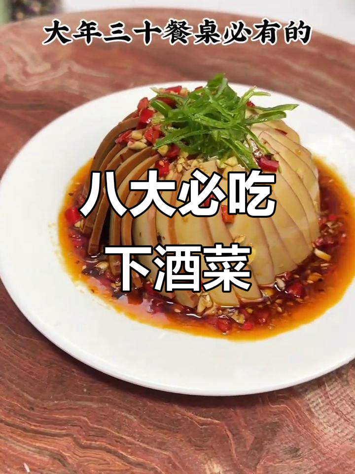 大年三十必备！八道经典下酒菜，呛拌鸡蛋干做法大揭秘