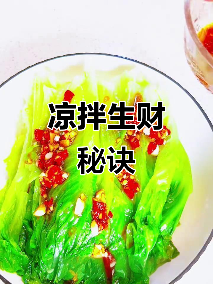 生财有道,生菜烫一烫,简单美味即成