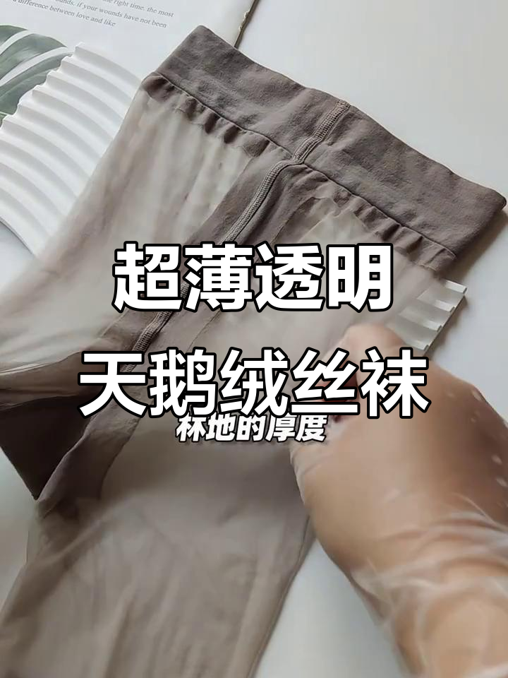 轻薄舒适天鹅绒连裤袜,透气加棉设计让你爱不释手