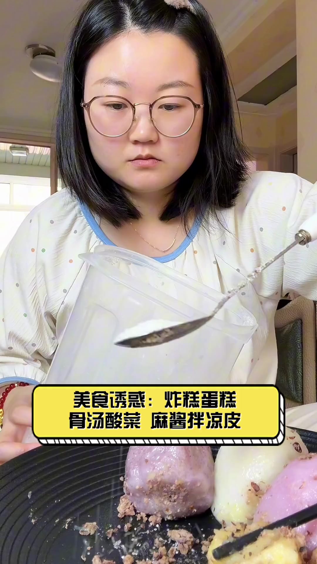 美食诱惑:炸糕蛋糕,骨汤酸菜,麻酱拌凉皮