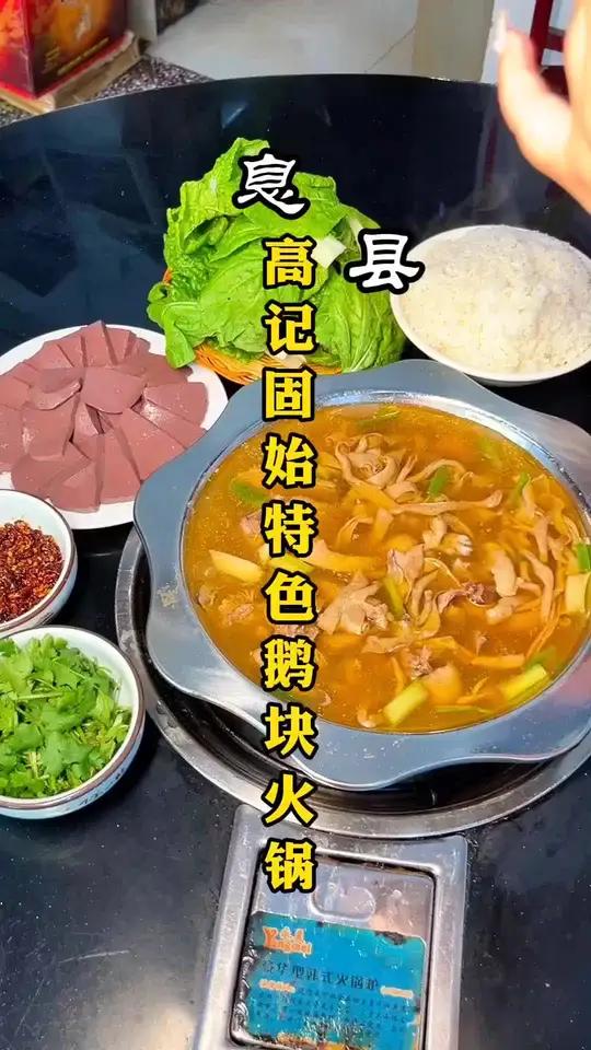 息县为数不多的老店，正宗固始鹅块，好吃