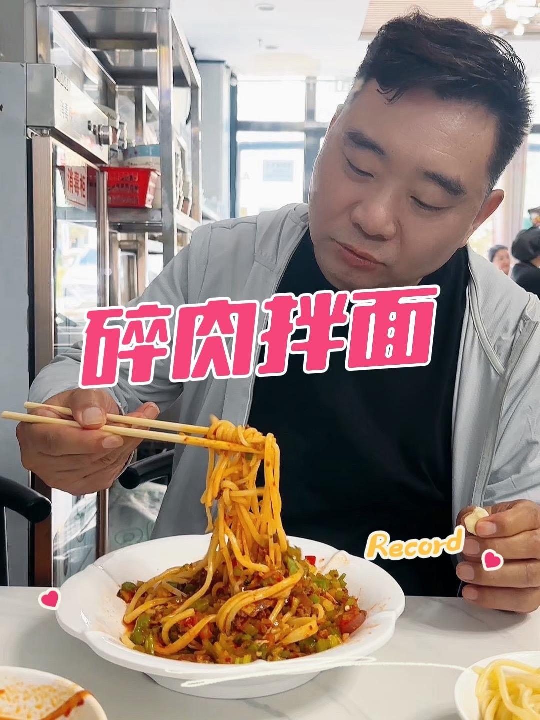 伊犁昭苏县城碎肉拌面16元,味道正宗吃过瘾 美食推荐 家常拌面 抖音美食推荐官