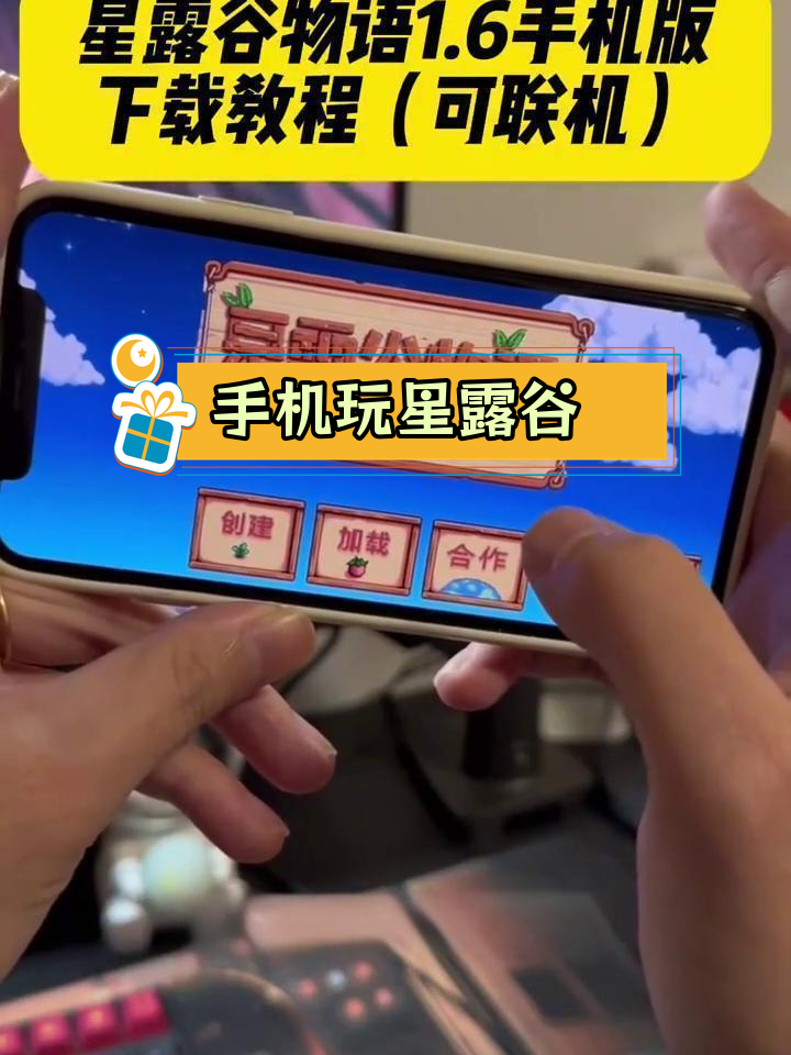 星露谷物语1.6手机版下载教程