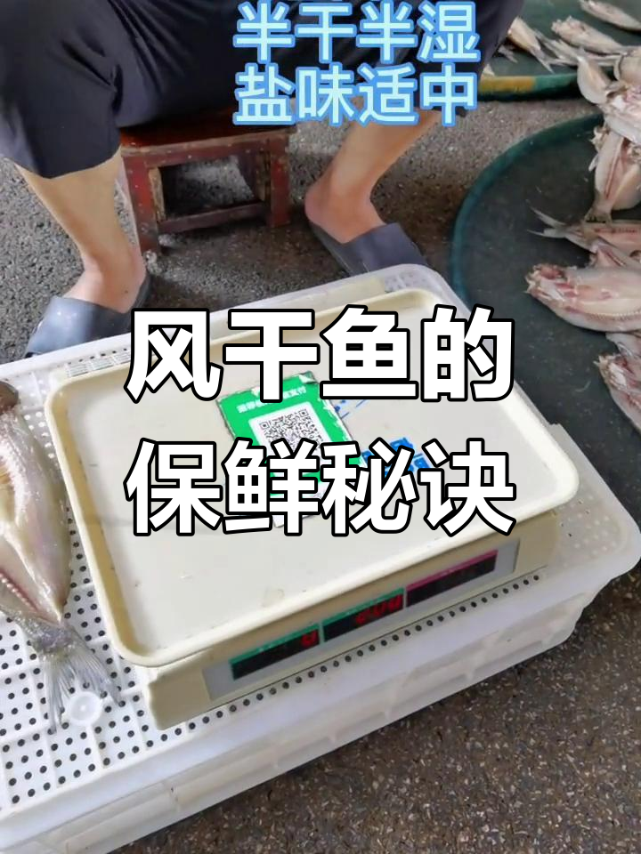 风干鱼软糯,解冻后冷冻保存,口感依旧鲜美!