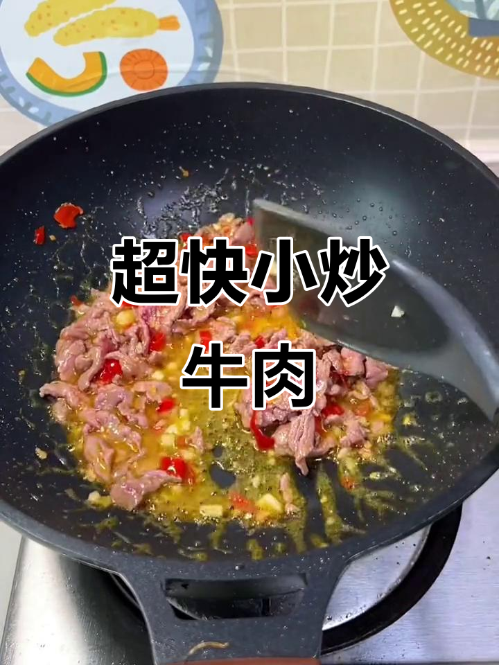 5分钟搞定酸辣小炒牛肉,米饭必备下饭菜