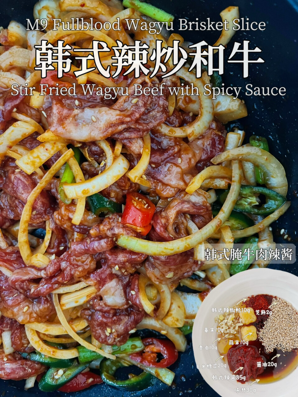 和牛100种不同做法|韩式辣炒和牛|和牛前胸