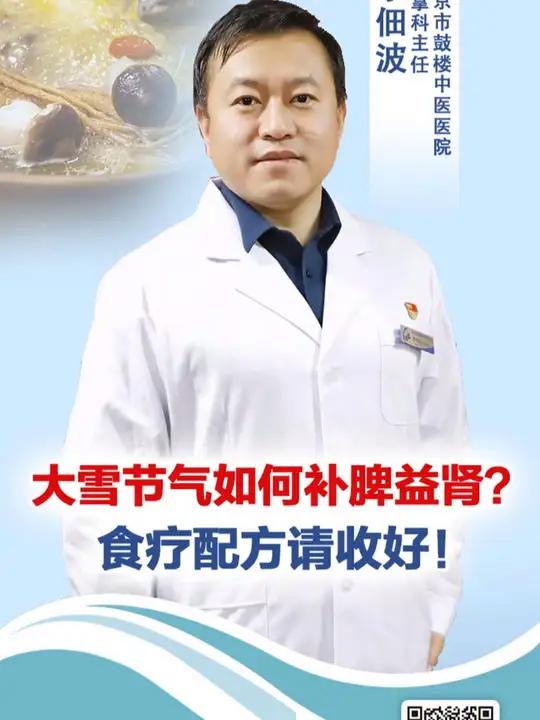 「有医说医|大雪节气宜补脾益肾!食疗配方,收好!」大雪是二十四节气中的第二十一个节气,冬季