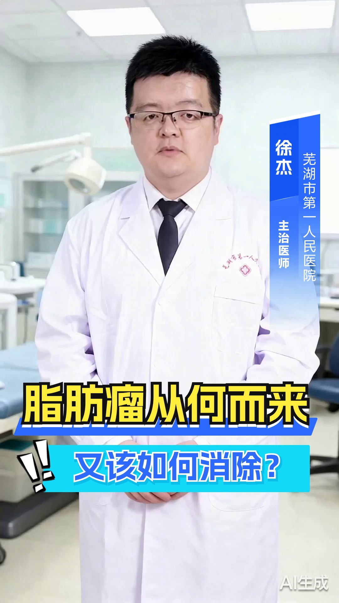 脂肪瘤是怎么形成的 怎样消除脂肪瘤