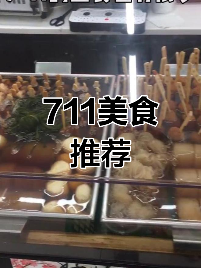 711便利店主食测评,哪款最值得尝试?
