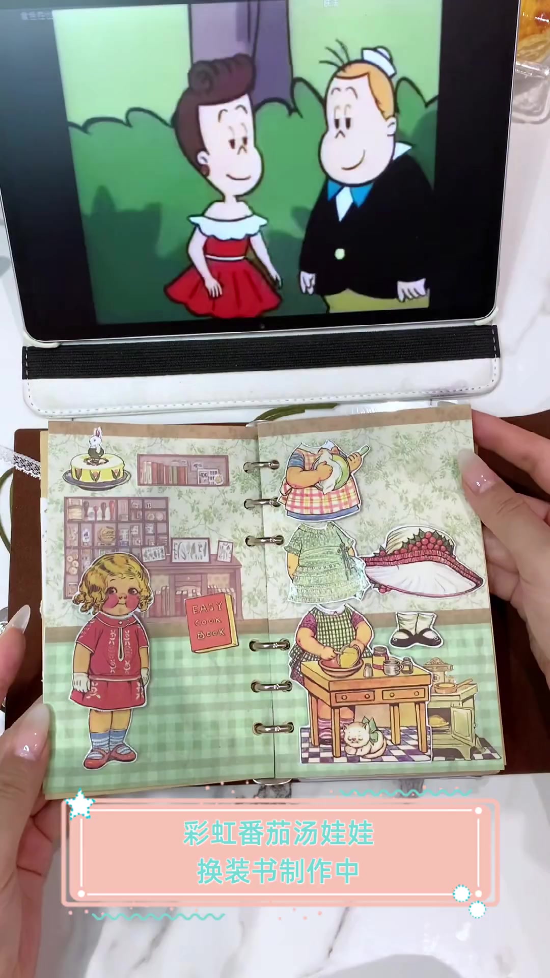 彩虹番茄汤娃娃换装书制作中