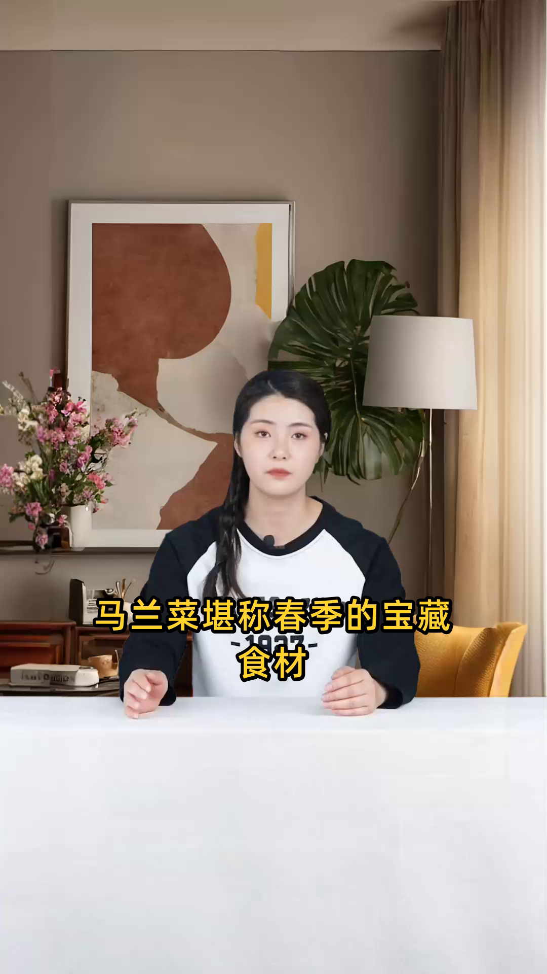 马兰菜具有清热解毒、凉血止血、增强免疫等多重功效,对人体健康大有裨益