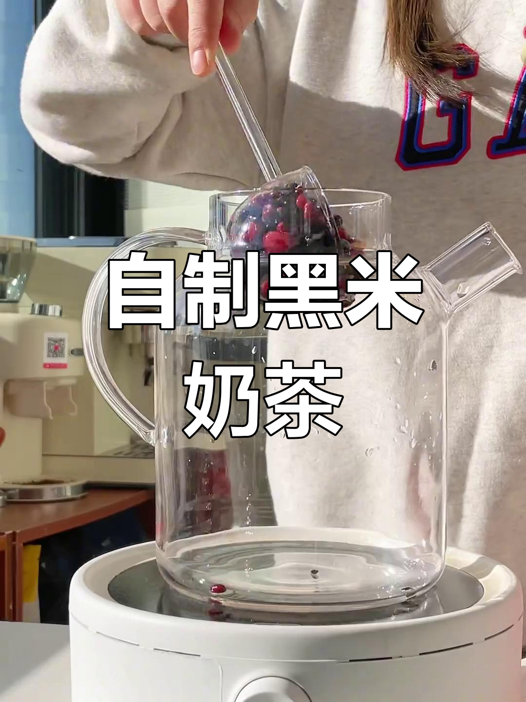 黑米红豆奶茶,健康又美味
