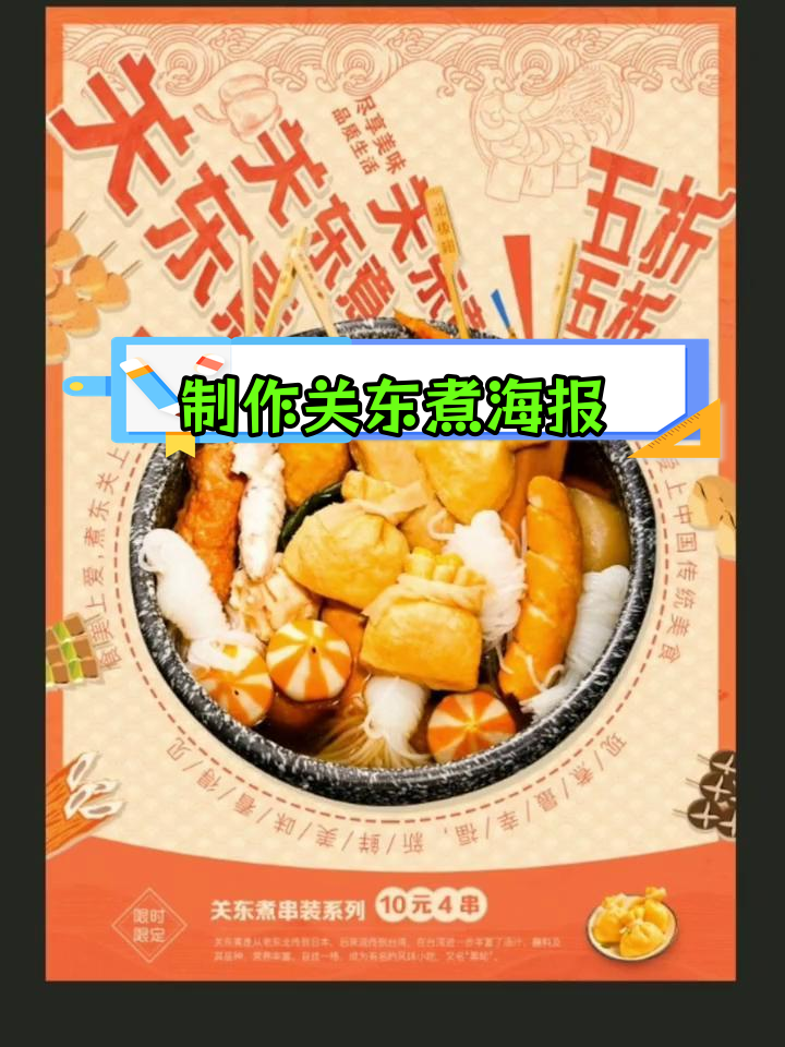 关东煮海报设计技巧:上下构图解析