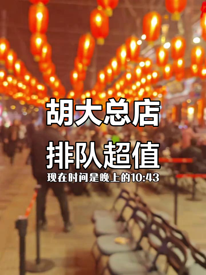 03月25日北京簋街胡大,排队超值!小龙虾猪蹄必试