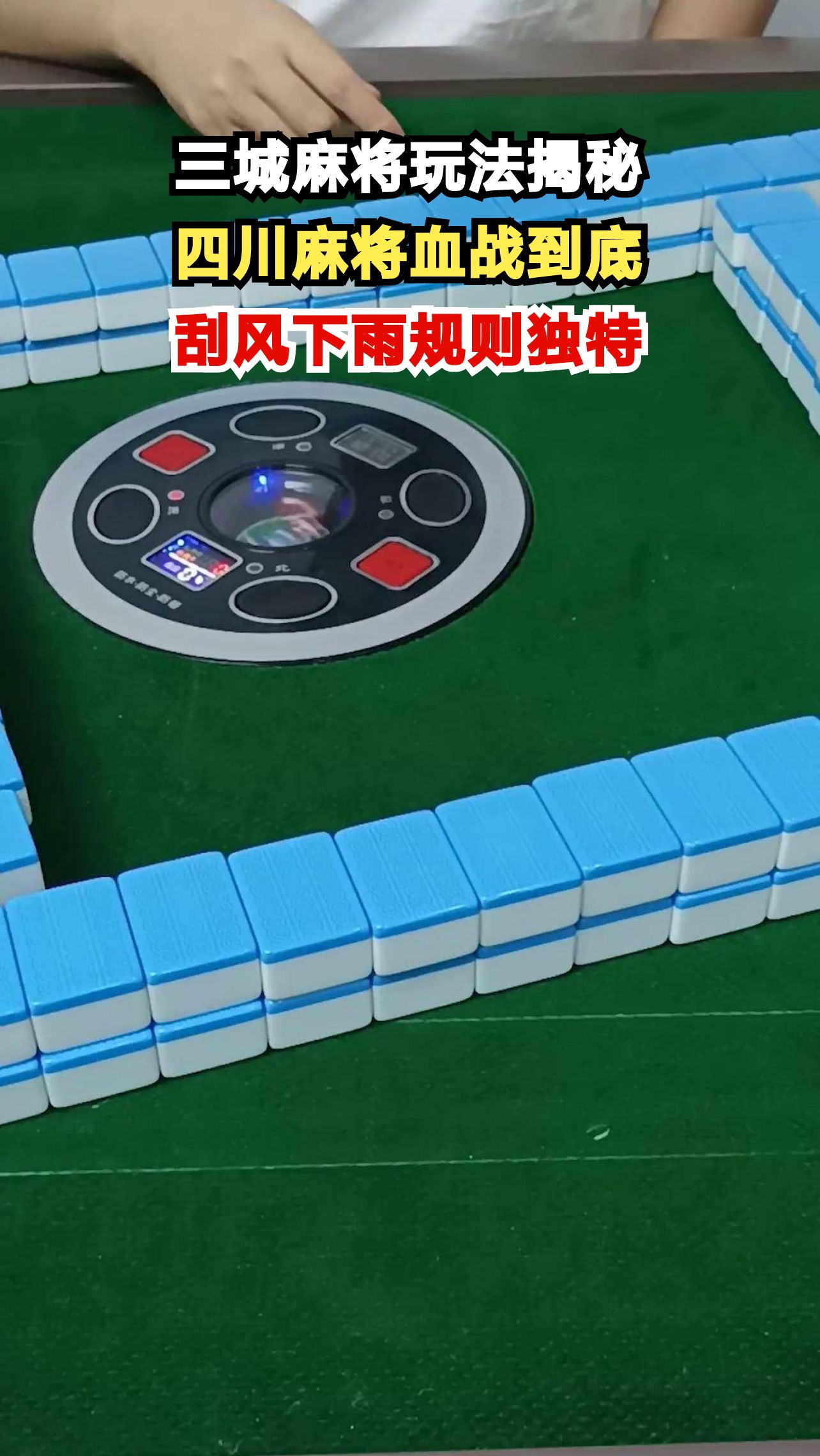 成都麻将血战到底有多刺激?揭秘三城独特玩法,你试过几种?