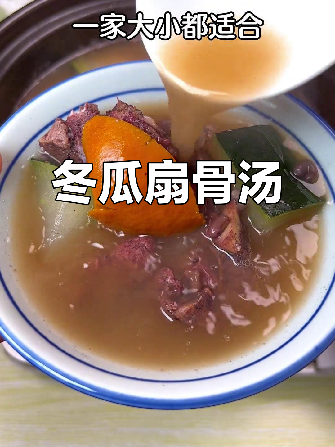 冬瓜赤小豆扇骨汤,广东经典靓汤做法