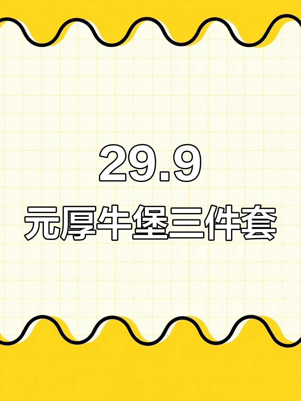 肯德基29.9超值牛堡,安格斯和牛肉汁水满满