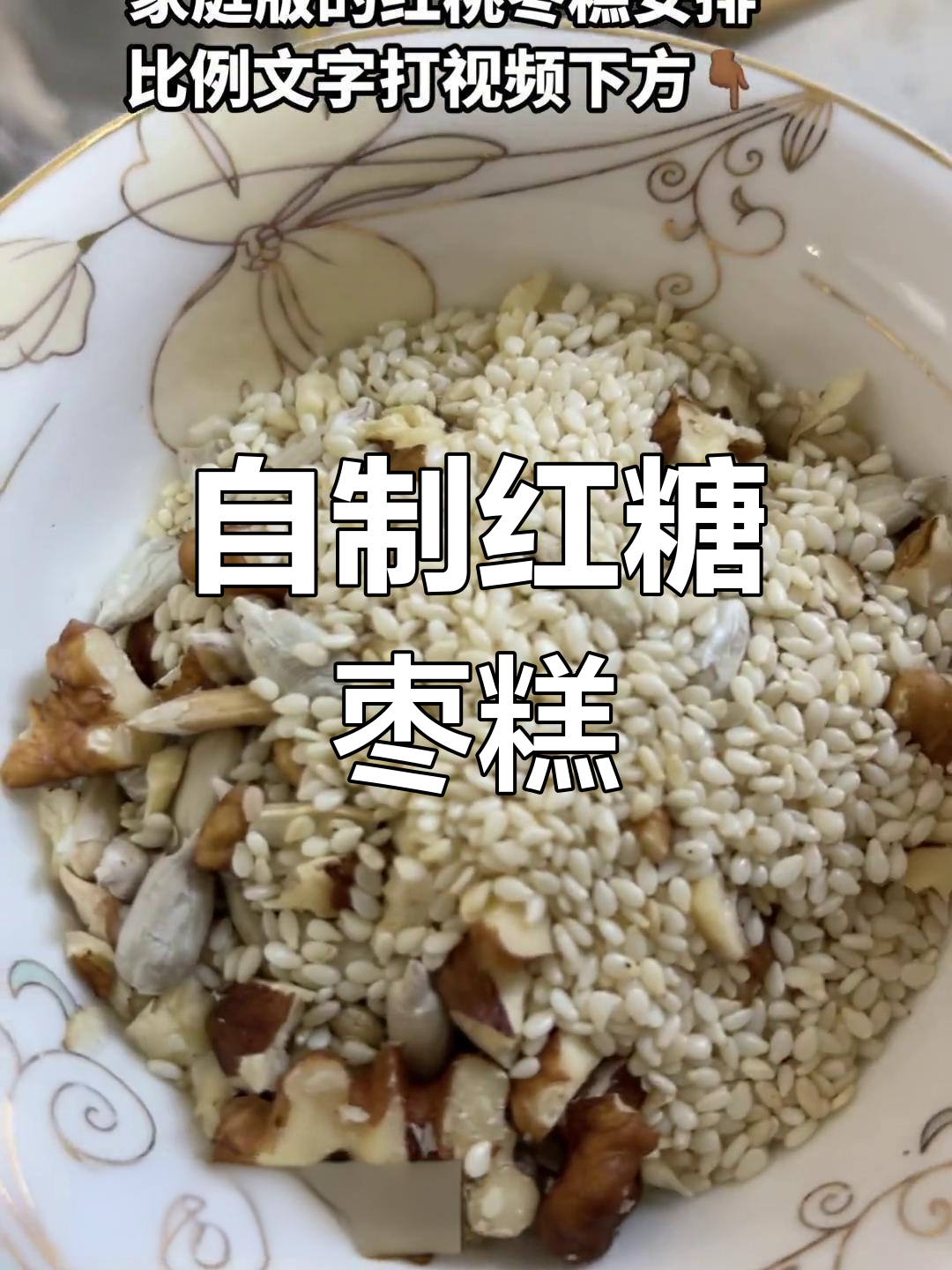 家庭版红糖枣糕做法教程