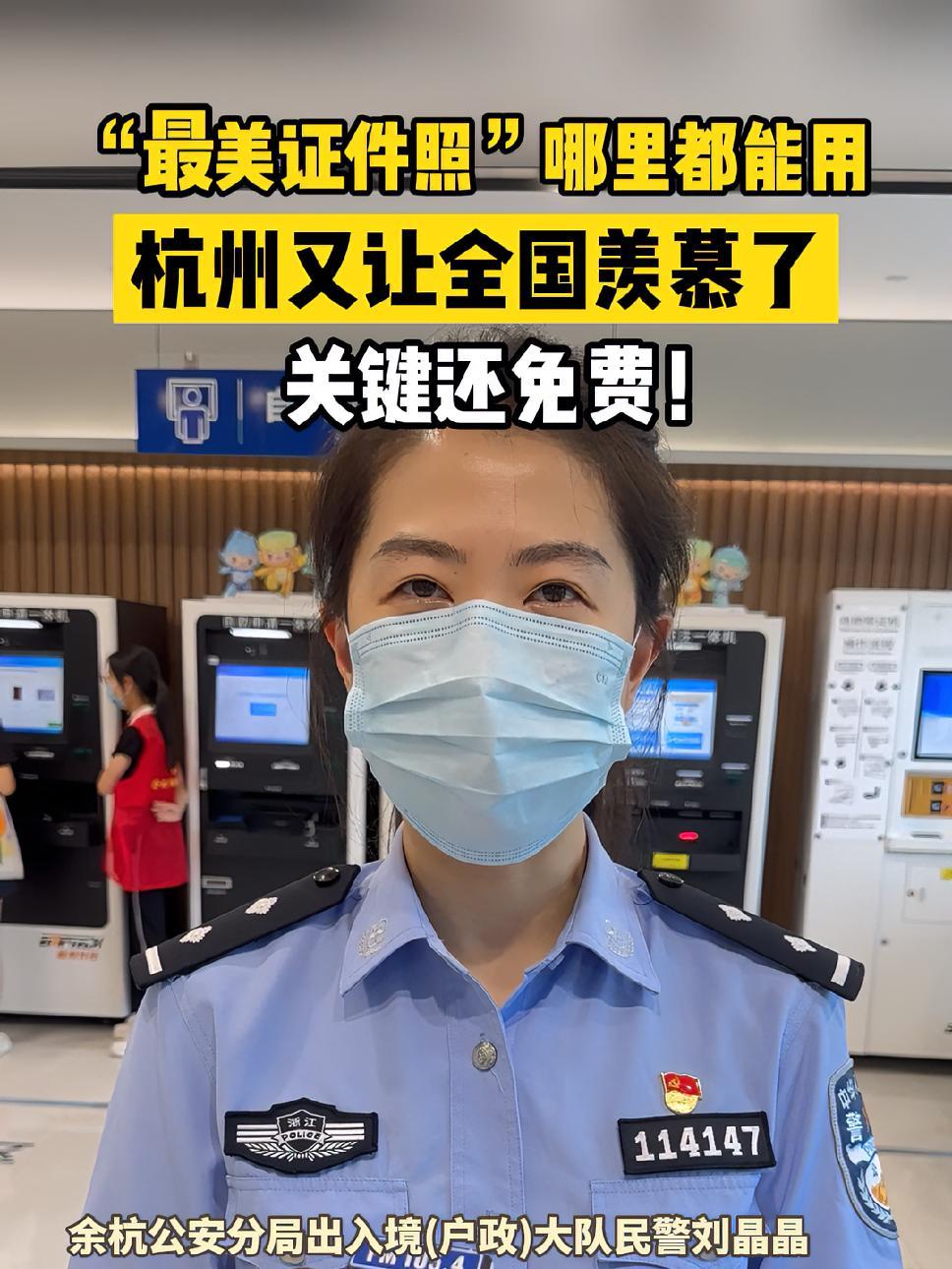 “最美证件照”哪里都能用!杭州这项服务又让全国羡慕了,关键还免费 杭州爆料 便民