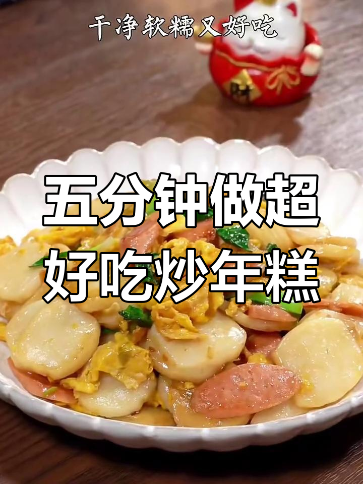 炒年糕、虾豆腐蒸一蒸,十分钟搞定美味家常菜